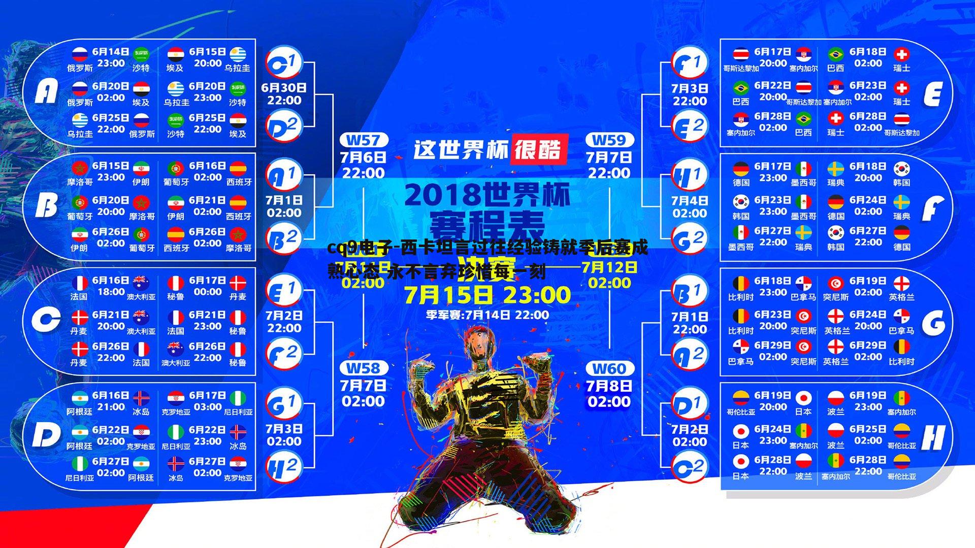 西卡坦言过往经验铸就季后赛成熟心态 永不言弃珍惜每一刻