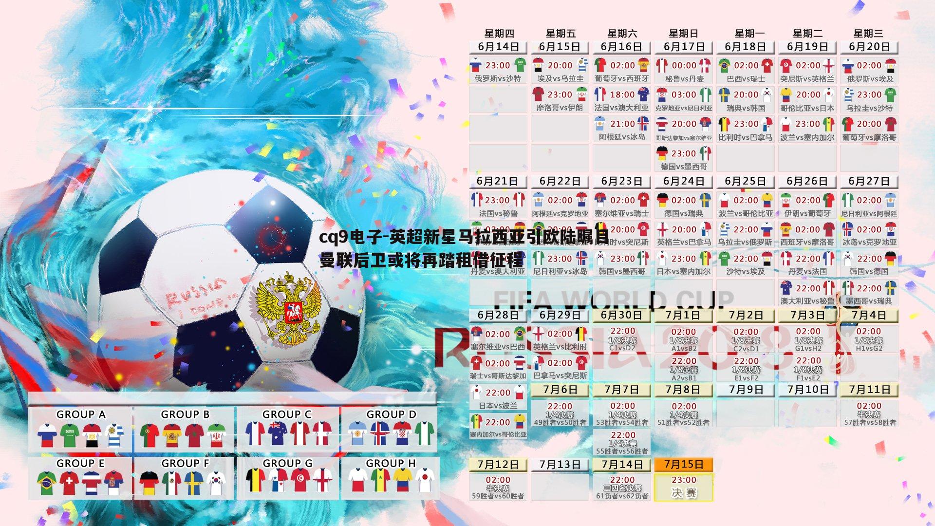 英超新星马拉西亚引欧陆瞩目 曼联后卫或将再踏租借征程