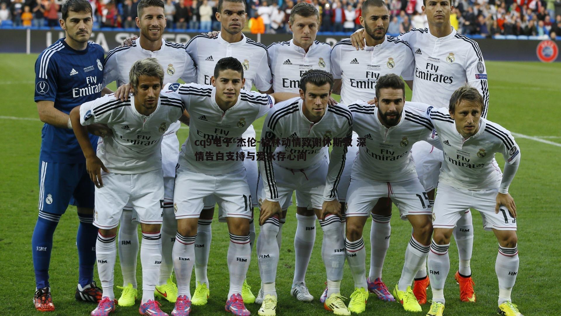 杰伦-格林动情致谢休斯敦 深情告白支持与爱永存心间