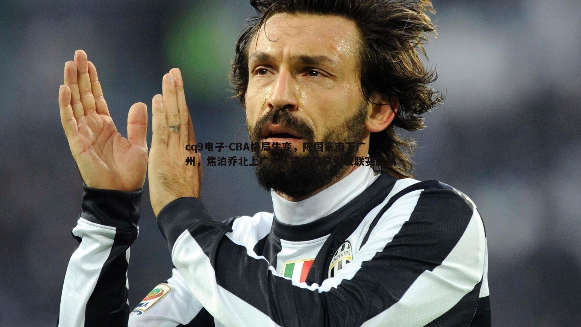 CBA格局生变,陈国豪南下广州,焦泊乔北上广东,重磅交易引发联赛震荡