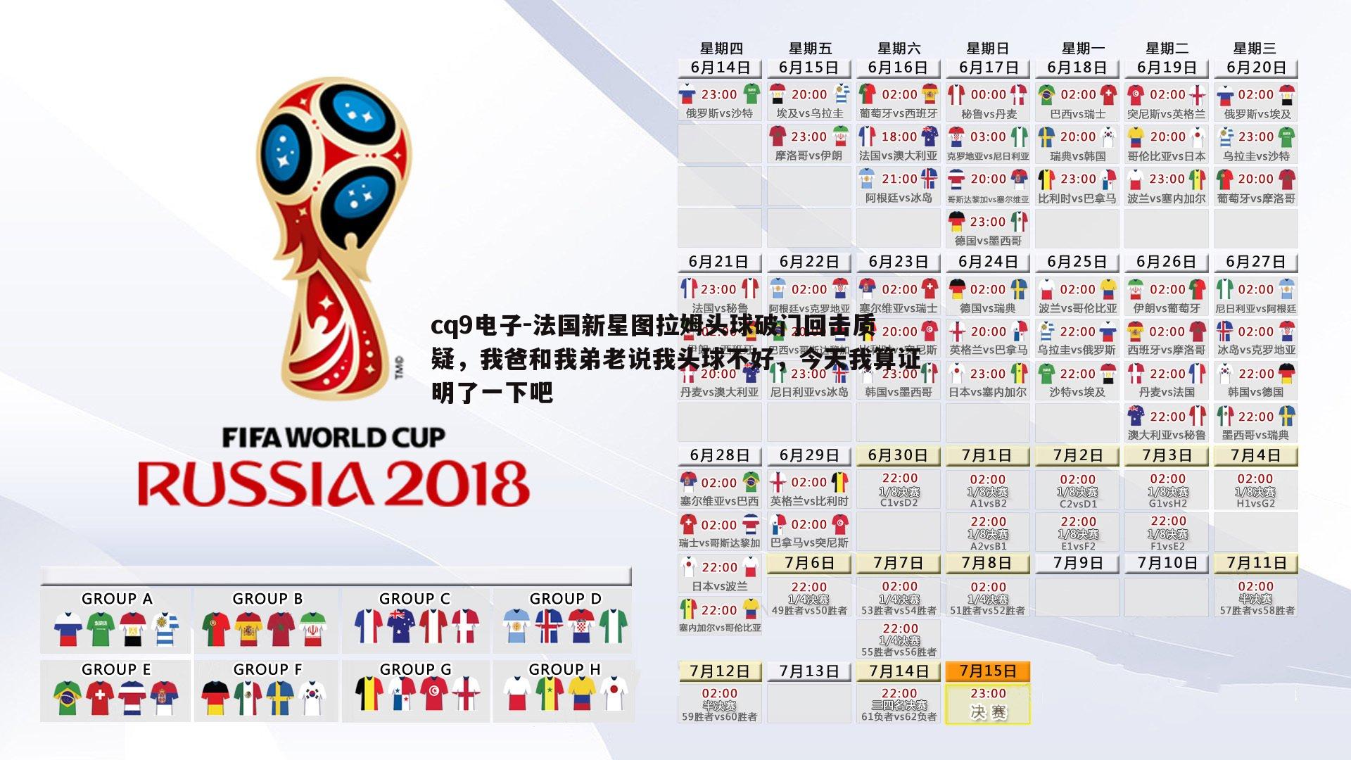 法国新星图拉姆头球破门回击质疑,我爸和我弟老说我头球不好,今天我算证明了一下吧