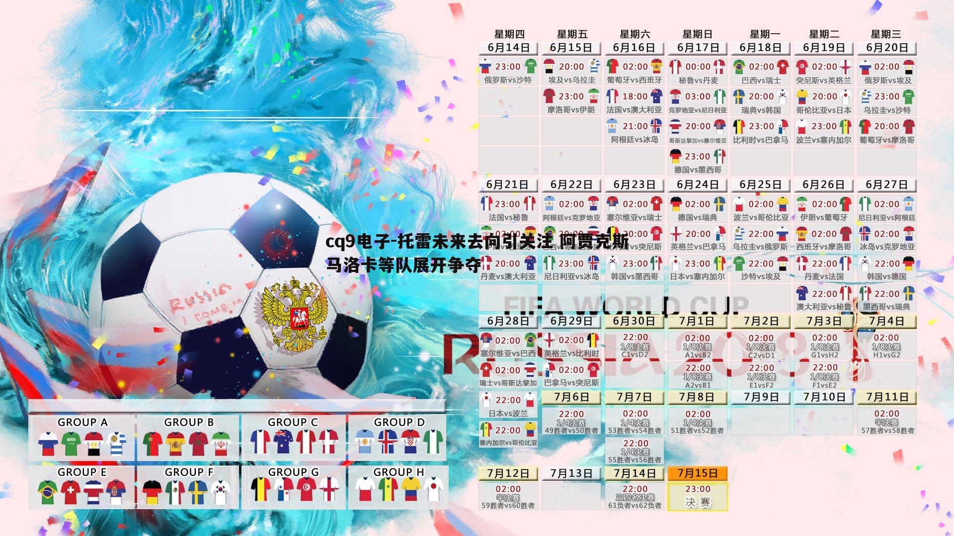 托雷未来去向引关注 阿贾克斯马洛卡等队展开争夺