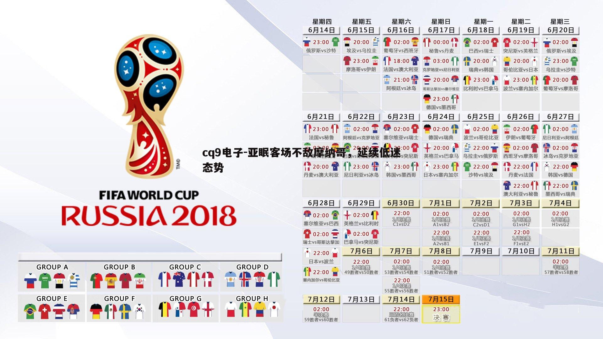 亚眠客场不敌摩纳哥，延续低迷态势